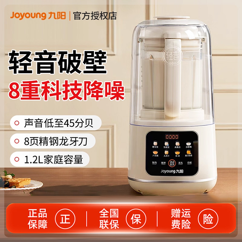 家用破壁机九阳加热全自动