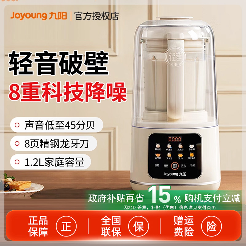 家用破壁机九阳加热全自动