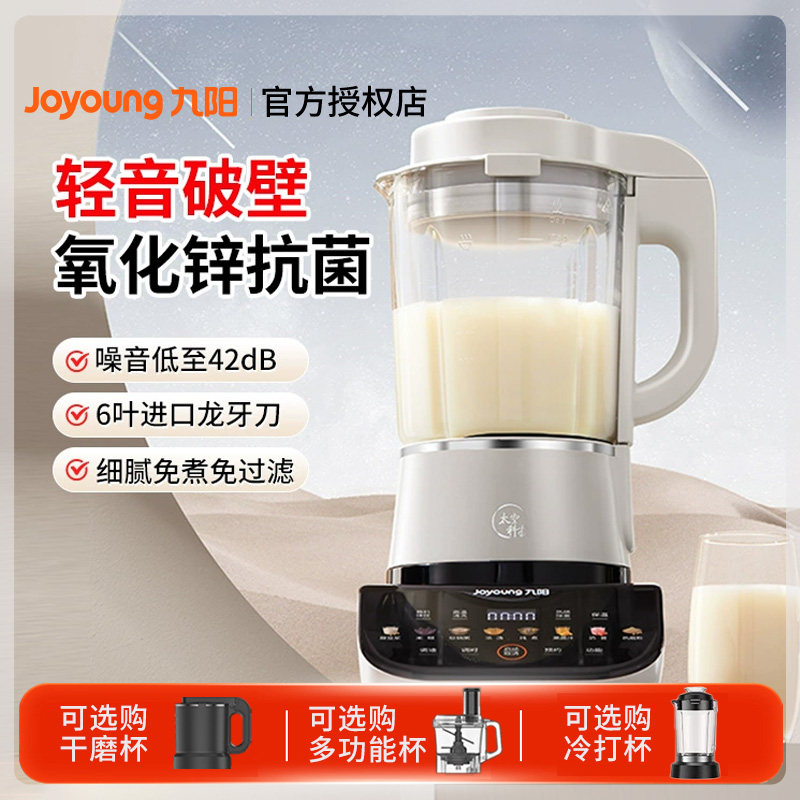 九阳破壁机家用豆浆机多功能新款全自动加热太空旗舰店P557辅食机,厨房电器,破壁机,淘宝优惠券,粉丝福利购,淘宝优惠卷