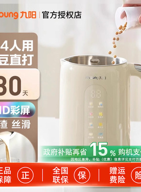 九阳豆浆机家用全自动多功能破壁免滤免煮小型正品旗舰店新款D650
