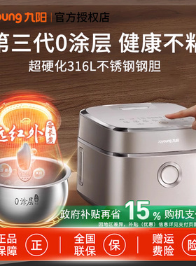 九阳3代0涂层316L内胆有钛电饭煲远红外IH不粘4升电饭锅新款40N1U