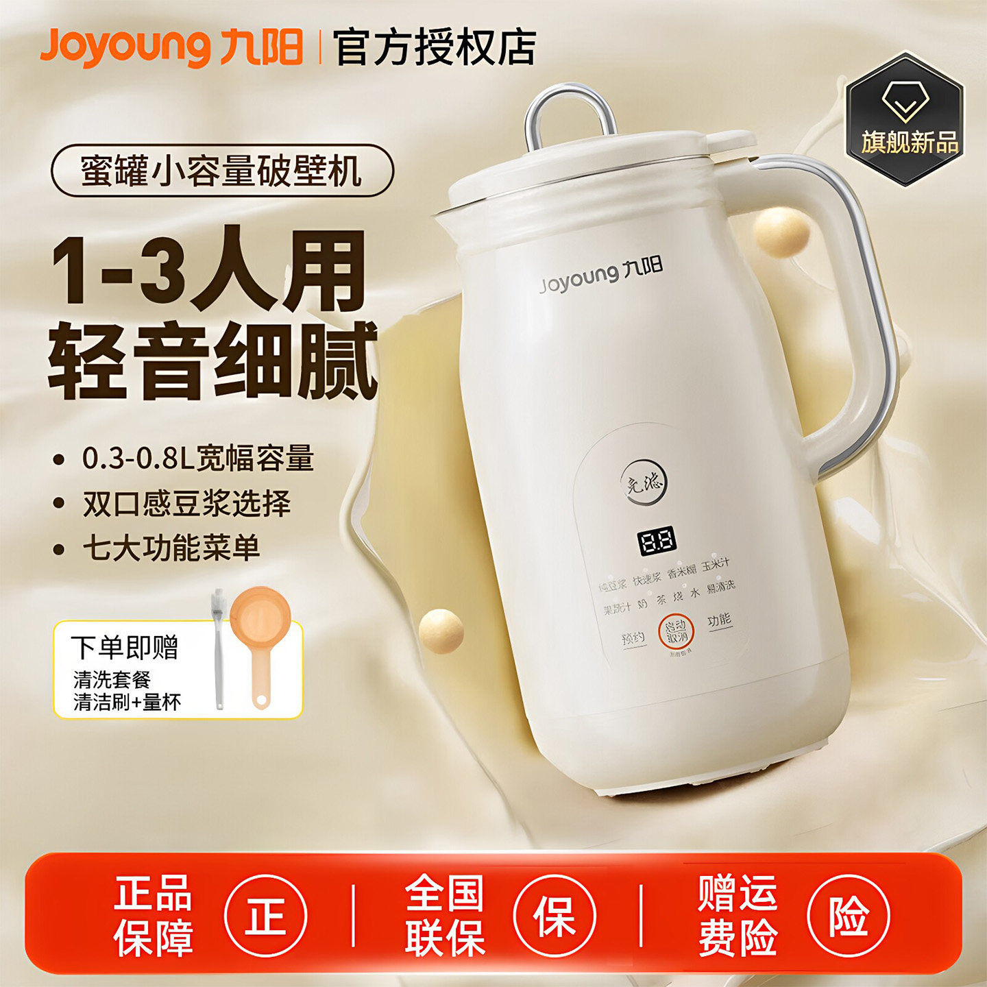 九阳豆浆机破壁免过滤家用全自动预约加热迷你小型官方正品1-3人