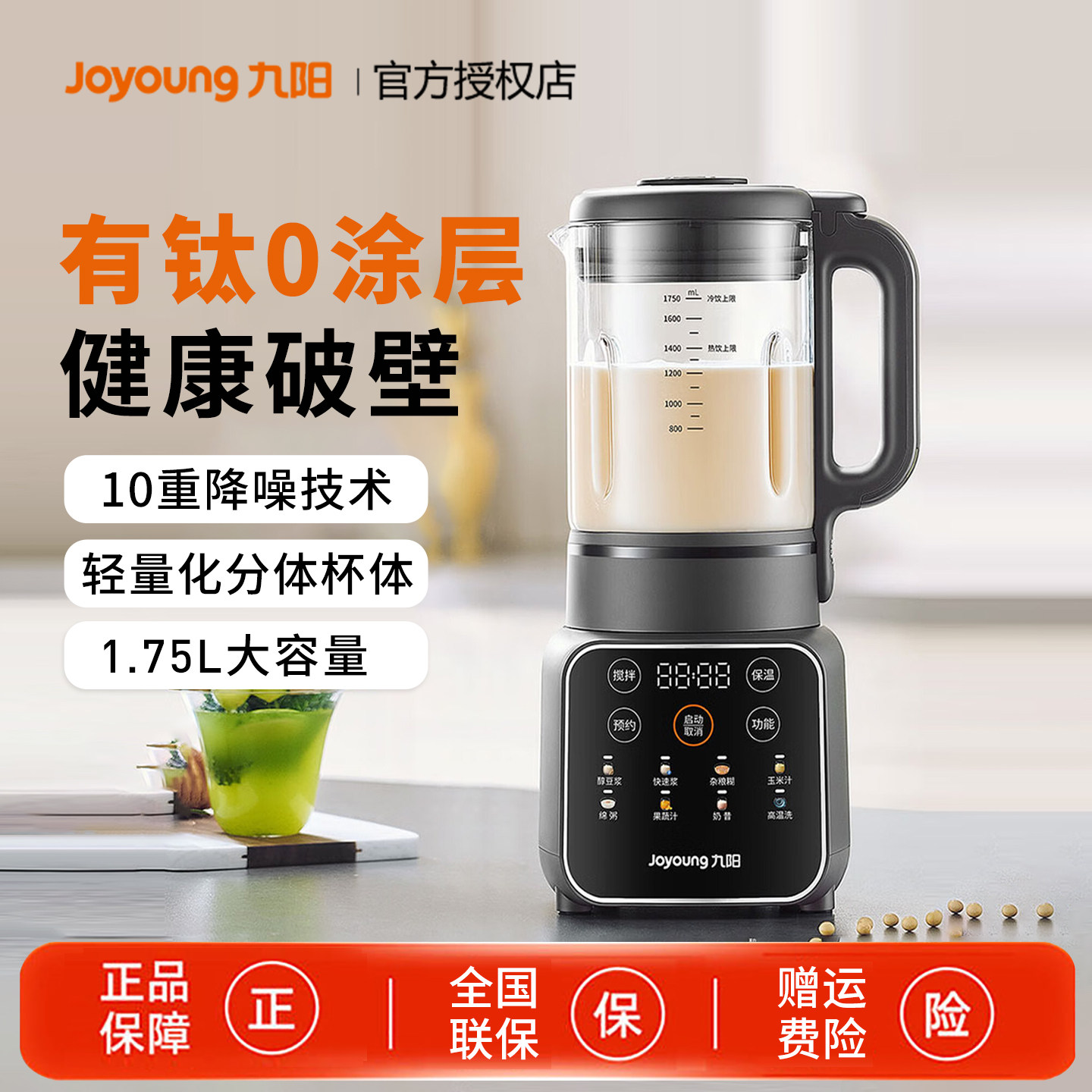 九阳破壁机0涂层有钛新款轻音家用豆浆机榨汁机加热料理机辅食机