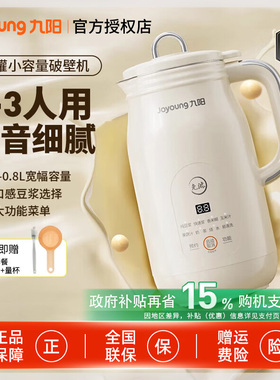 九阳破壁机家用小型全自动豆浆机无渣轻音料理机烹饪旗舰店D225