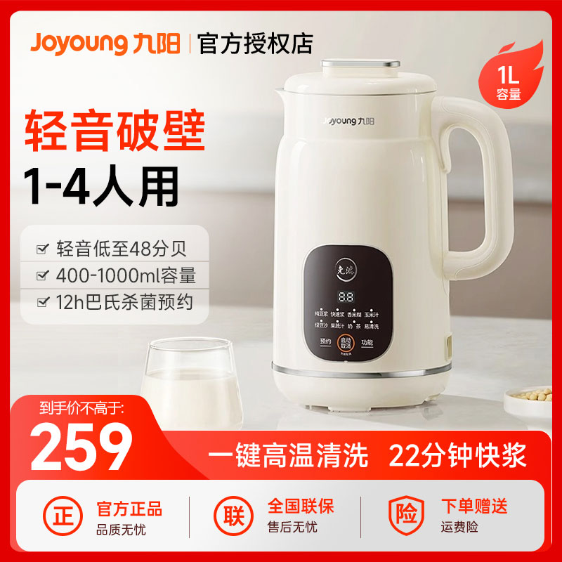 九阳新款破壁机家用全自动