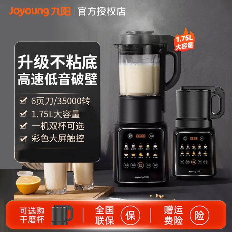 九阳破壁机家用豆浆多功能免过滤料理机全自动加热大容量官网正品