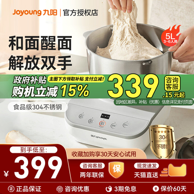九阳和面机小型家用揉面机多功能一体全自动厨师机发面机活面搅面