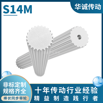 EUH661同步轮S14M10齿-20齿 铝合金棒状实心同步带轮S14M同步齿棒
