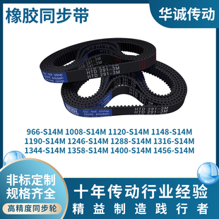 同步带S14M9661008112011481190124612881316134齿形带轮同步皮带