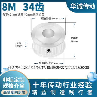 同步带轮8M34齿宽42内孔19 20 24 25 28主动齿轮同步轮8M齿形带用