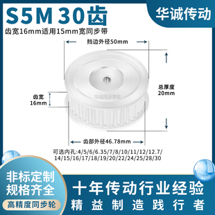同步带轮S5M30齿宽16内孔5 6 8 10 12.7 14 151617主动齿轮同步轮