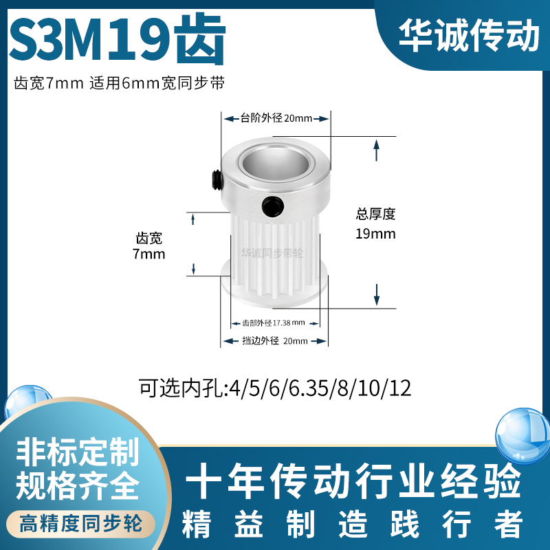 同步带轮S3M19齿宽7内孔5/6/6.35/8/10/12AS3M齿轮主动齿轮同步轮