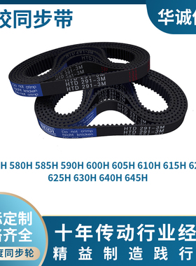 同步带H575H580H585H590H600H60561061562062563齿形带轮同步皮带
