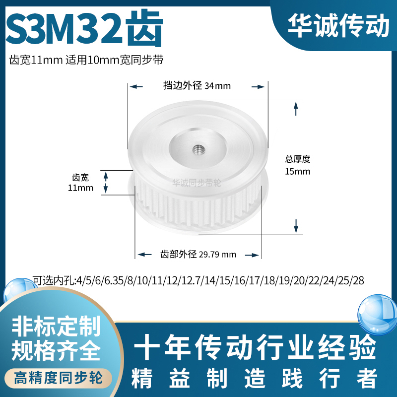 同步带轮S3M32齿宽11A内孔5 6 6.35 8 10 12 14 15主动齿轮同步轮