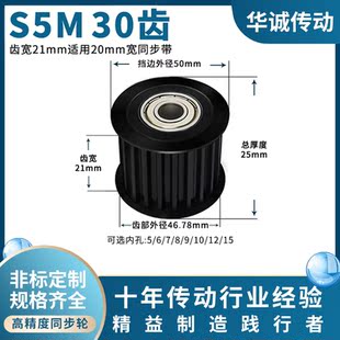 同步带轮S5M30齿钢黑涨紧齿宽21内孔5/6/810/12/15主动齿轮同步轮