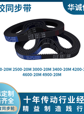 同步带20M2000250020M300020M340020M420020M460齿形带轮同步皮带