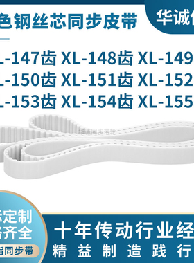 钢丝芯线XL147EXL148EXL149EXL150E151E152E153E154EXL155E同步带