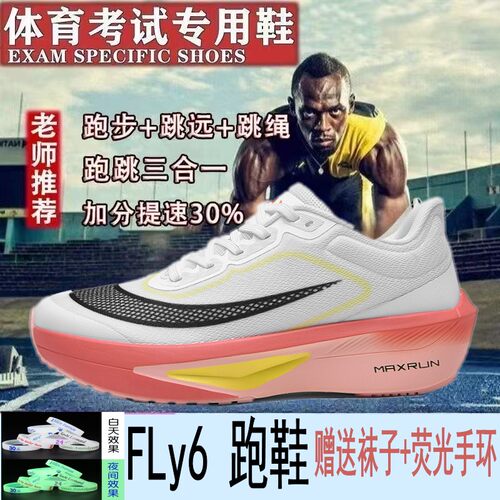 FLy6马拉松竞速跑鞋男女款