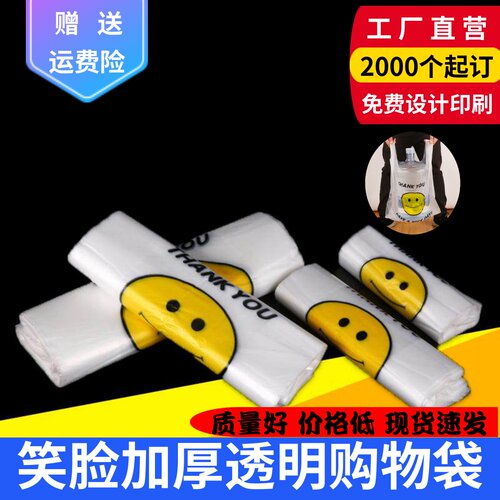 塑料袋笑脸袋背心袋透明PE购物袋