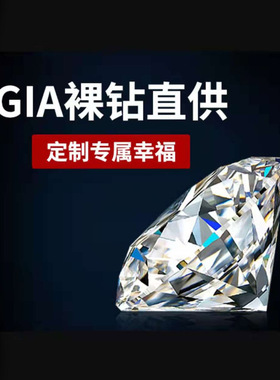 天然钻石1克拉80分70 60 50 裸钻婚戒钻戒定制全新女全新