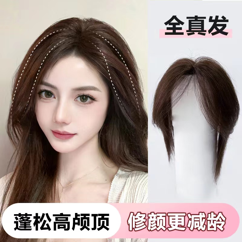 瑞士网假发片女头顶补发真发发片刘海高颅顶蓬松遮盖白发头饰神器