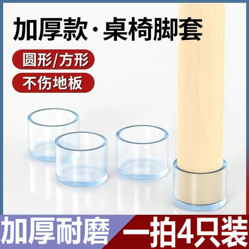 桌椅脚套椅子脚套凳子保护套加厚耐磨桌脚桌腿保护垫家具脚垫防滑