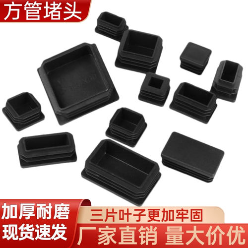 方管堵塞头塑料堵头盖帽方钢塞头方管封口盖堵帽堵盖管塞内塞封头