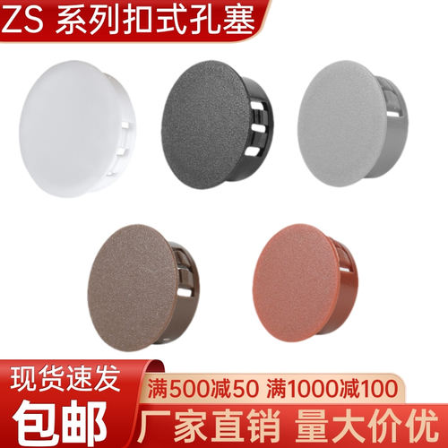 塑料孔塞堵头盖帽卡扣式塞头遮丑盖防盗门孔盖塞子孔洞装饰盖圆形