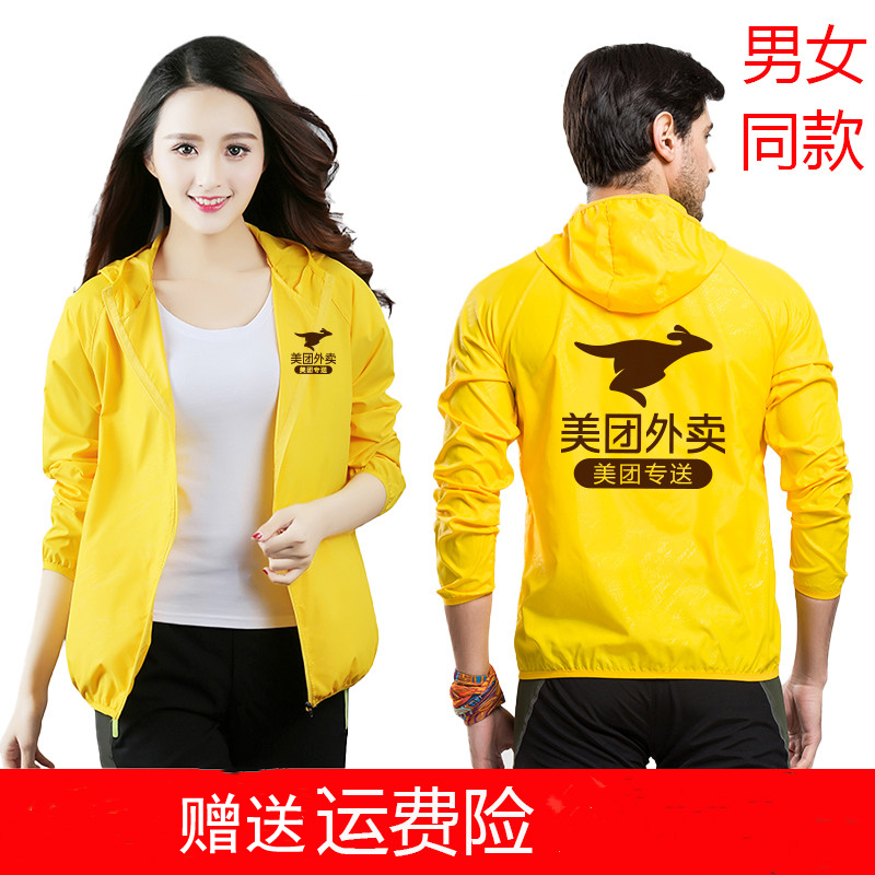 美团防晒衣定制美团外卖优选马甲工作服餐饮超市工装来图印字logo