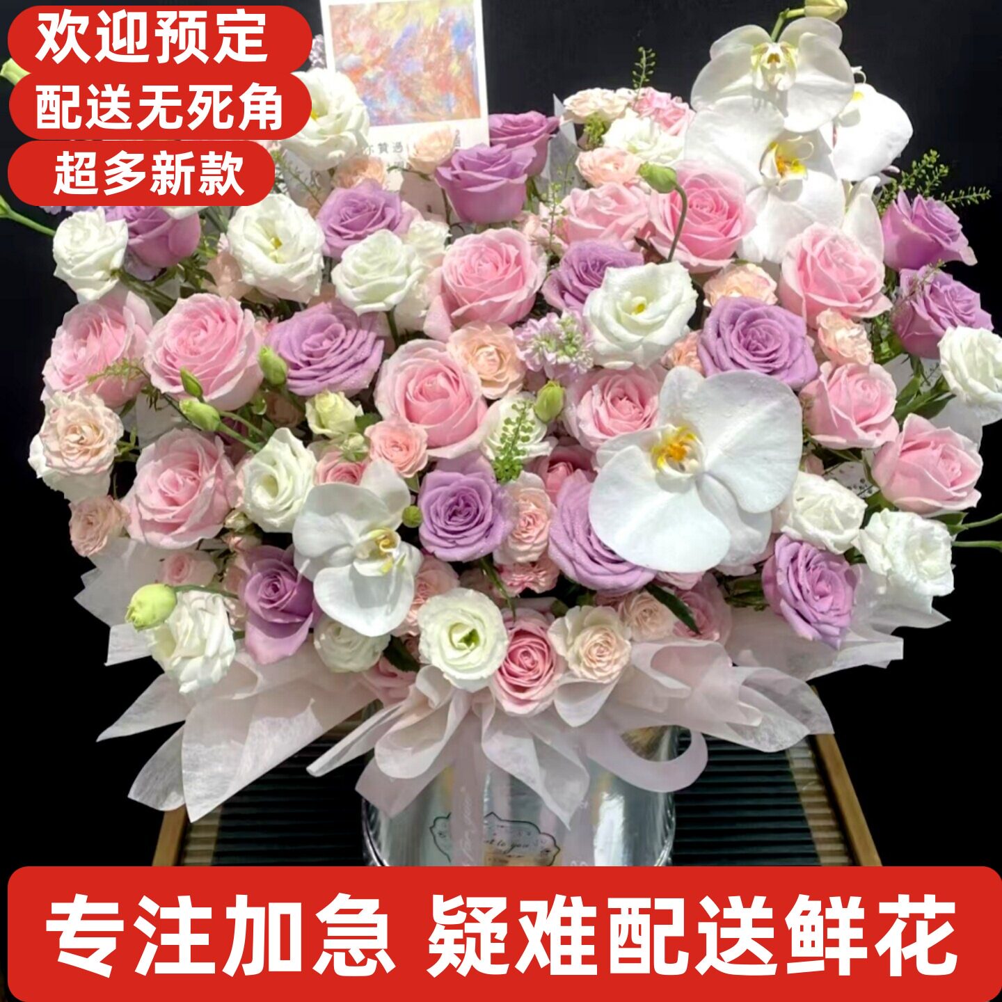 母亲节鲜花东莞莞城南城东城万江常平塘厦虎门茶山寮步大岭山大朗