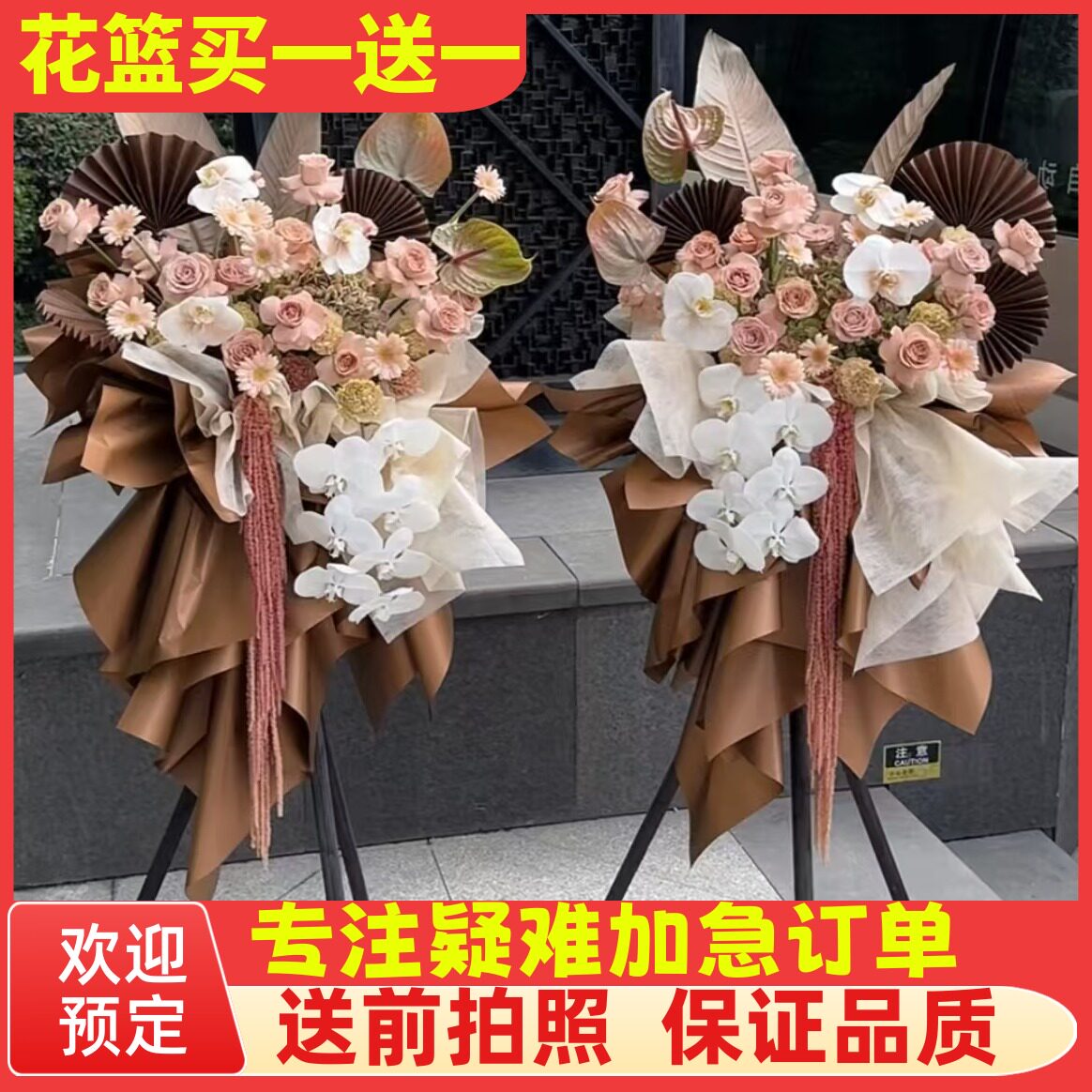 开业花篮一对同城青岛市南北区李沧崂山城阳黄岛即墨胶州平度莱西