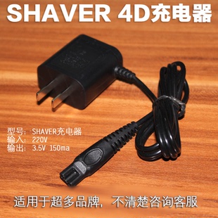 适用SHAVER 4D 瑞科 电动剃须刀 刮胡刀充电器 充电线