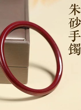 朱砂叮当手镯紫金砂本领年命年女款细圆镯饰品镯子直播货源