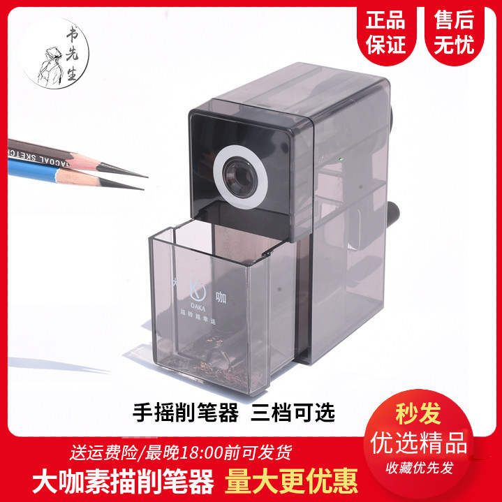 削笔器大咖素描速写专用手摇式画画专用削长铅笔卷笔刀削尖省力时在类目 电子词典/电纸书/文化用品, 日常学习用品, 卷笔刀/削笔器中 - 来自Buy2taobao.com提供专业的淘宝代购服务