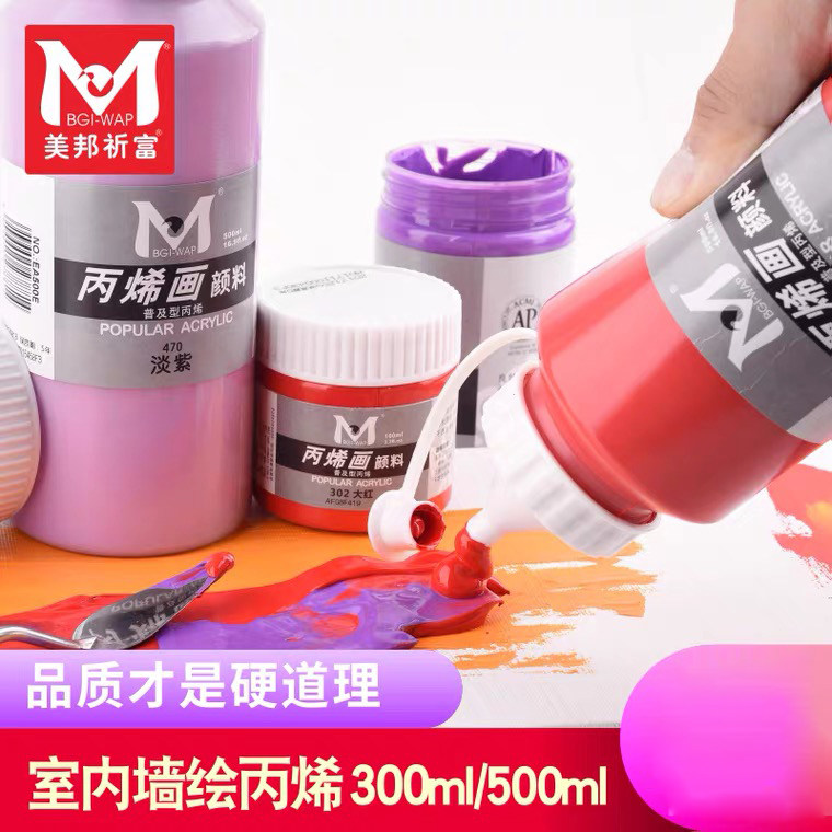 美邦祈富300ml丙烯颜料彩绘