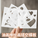 镂空模板星星月亮太阳爱心油画棒四宫格生日快乐手工diy创意礼物