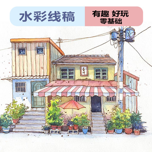 水彩线稿加厚填色画纸零基础初学者多种风格临摹绘画艺术设计手稿