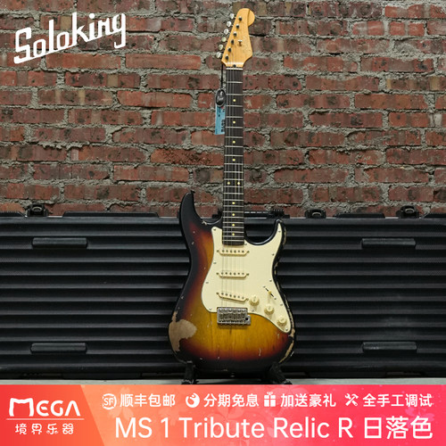 Soloking 单挑王 致敬 MS-1 Tribute R relic 日落色 ST电吉他