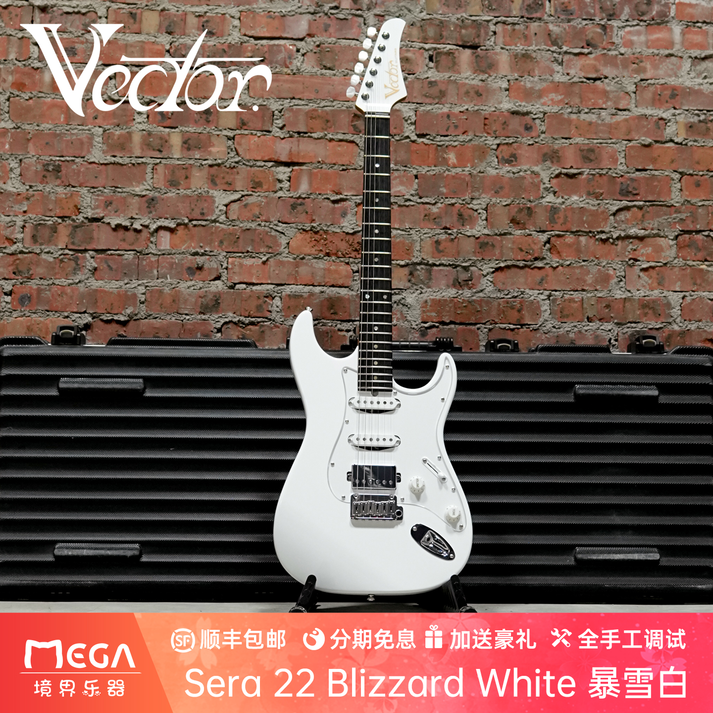 Vesera电吉他暴雪白