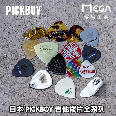 日本pickboy电吉他拨片聚碳酸酯