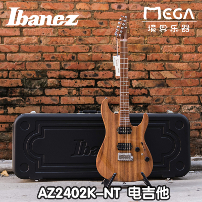 （停产留恋）日产限量 Ibanez AZ2402K NT 夏威夷相思木贴面