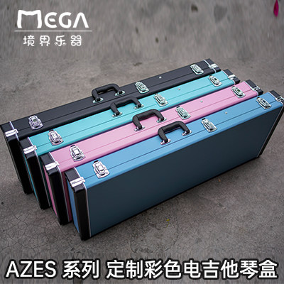 AZES系列电吉他彩色琴盒