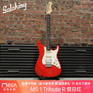 Soloking MS 1 Tribute R 假日红 玫瑰木 电吉他