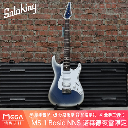 （现货）Soloking 索罗肯 MS 1 Basic NNS 诺森德夜雪限定 电吉他