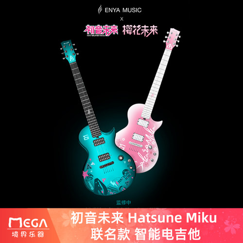 Enya初音未来电吉他