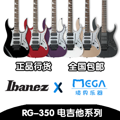 Ibanez 依斑娜 RG350DXZ/EXZ 印尼产 双摇 电吉他