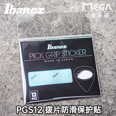 Ibanez 依班娜 PGS12 拨片 防滑 保护 贴