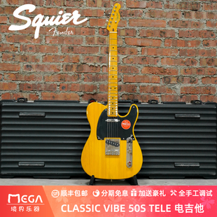 Fender Squier CLASSIC VIBE 50S TELE BTB 0374030550 电吉他