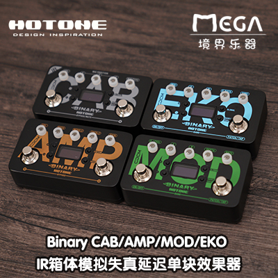 HOTONE Binary CAB/AMP/MOD/EKO IR箱体模拟失真延迟单块效果器二