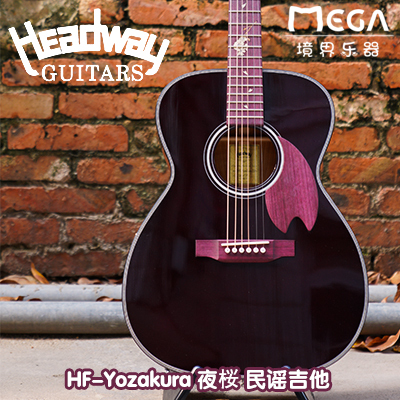 Headway  HF-Yozakura  夜樱 民谣吉他 现货